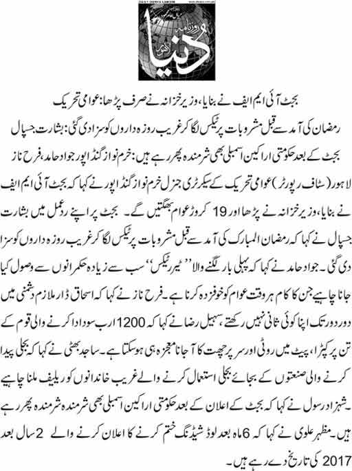 Minhaj-ul-Quran  Print Media Coverage DAILY DUNYA PAGE 13
